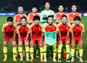 开云足球直播-中国女足在国际比赛中凯旋而归
