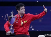 开云体育app-波兰乒乓球队翻盘比利时乒乓球队，樊振东打破历史纪录的简单介绍