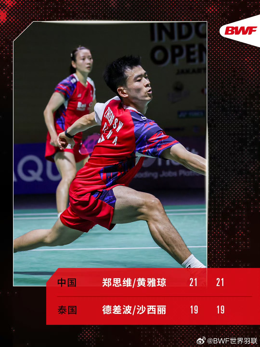 印尼队翻盘韩国队,郑思维带队取胜 印尼队翻盘韩国队,郑思维带队取胜