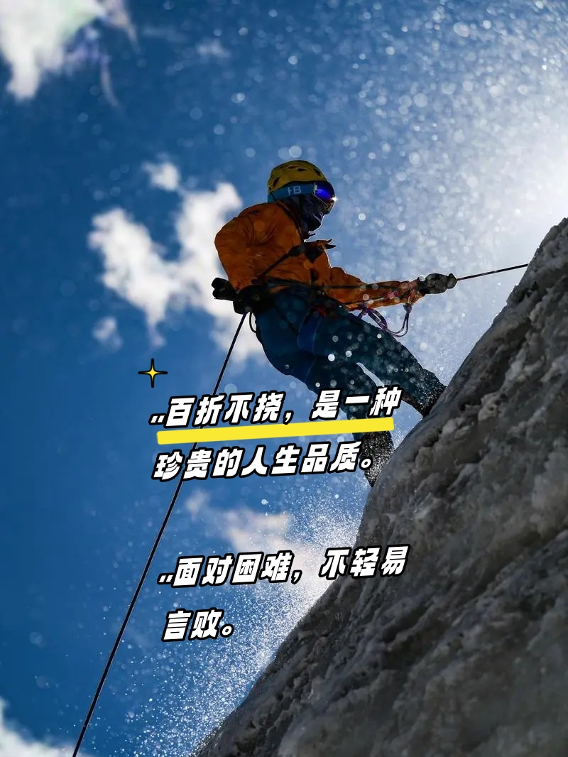 运动员坚持不懈，历经千辛万苦勇争第一