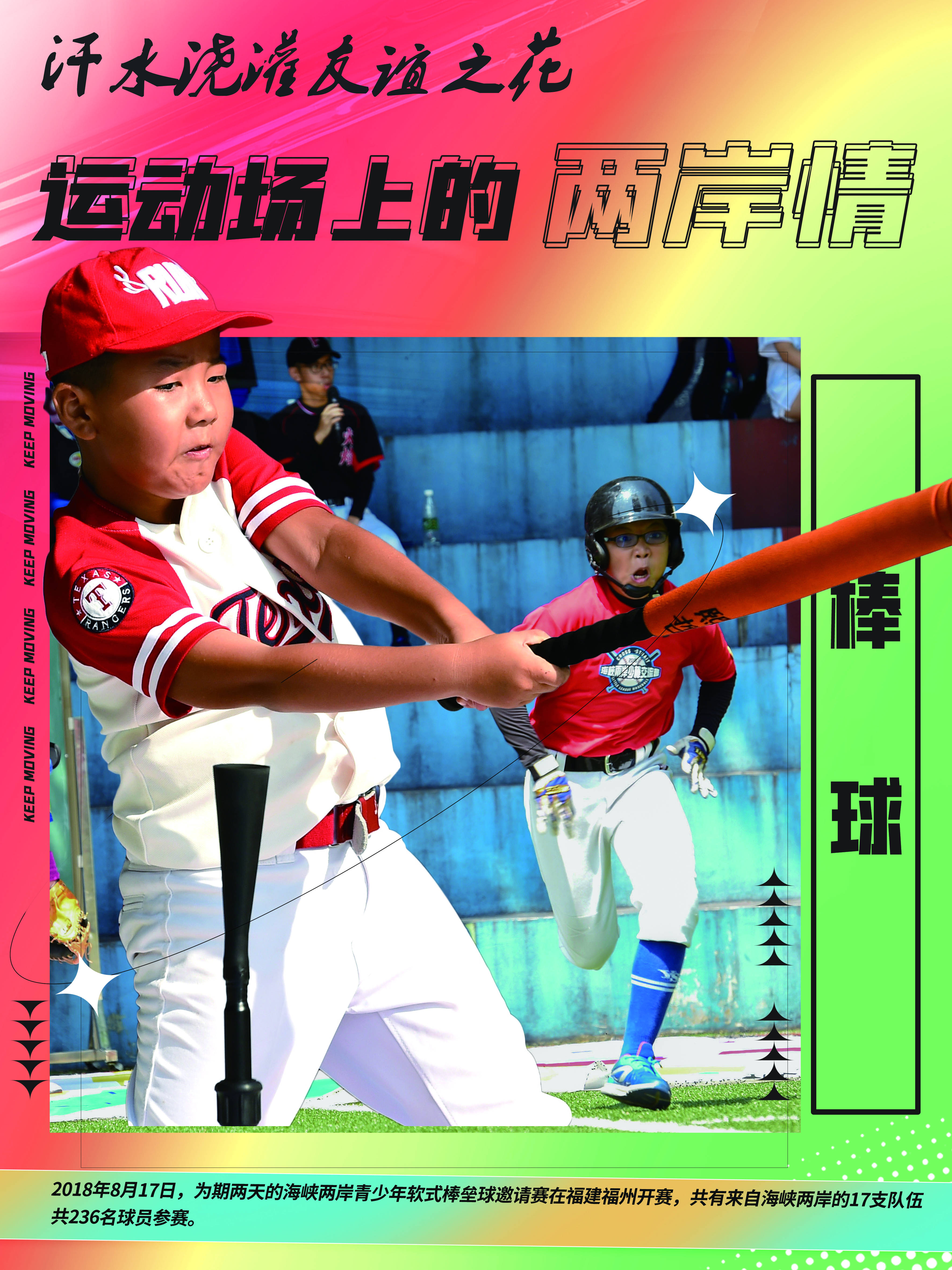 体育盛事引领潮流，传递正能量